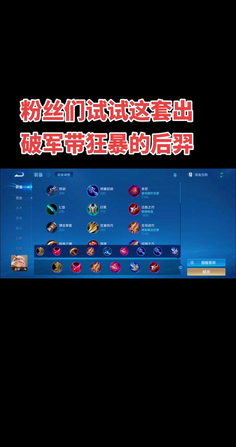 后羿出装技能_后羿出装搭配-第1张图片-流派游戏资讯网