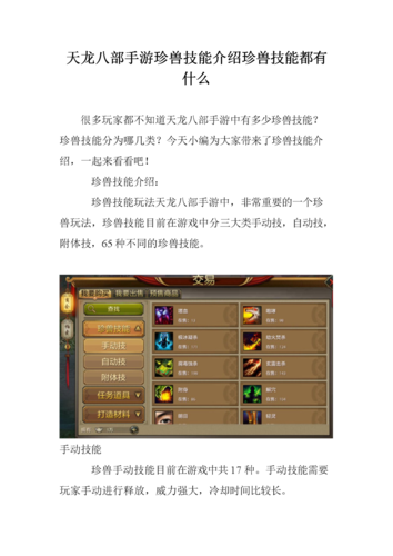 逍遥珍兽技能,逍遥三界珍兽?-第4张图片-流派游戏资讯网 逍遥珍兽技能,逍遥三界珍兽?-第4张图片-流派游戏资讯网