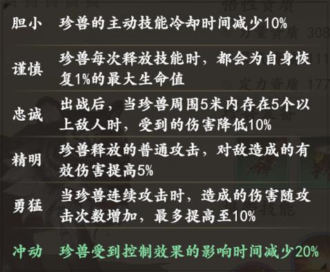 逍遥珍兽技能,逍遥三界珍兽?-第5张图片-流派游戏资讯网 逍遥珍兽技能,逍遥三界珍兽?-第5张图片-流派游戏资讯网