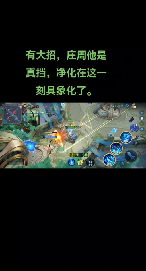 庄周技能S7?庄周技能是什么?-第4张图片-流派游戏资讯网 庄周技能S7?庄周技能是什么?-第4张图片-流派游戏资讯网