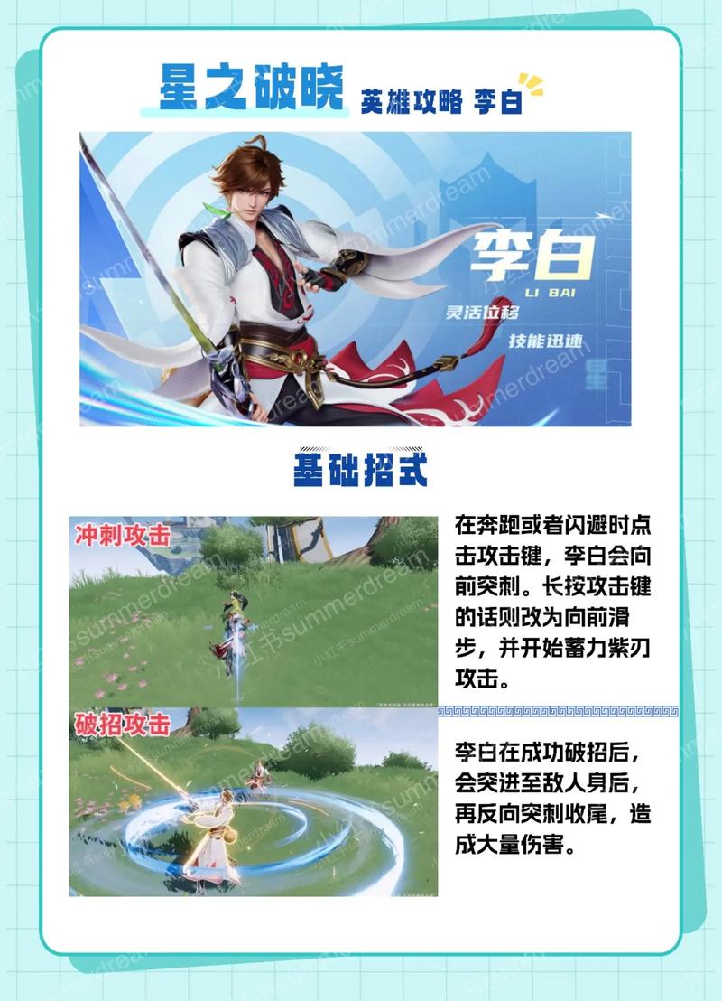 李白技能详解，李白技能介绍视频？-第4张图片-流派游戏资讯网