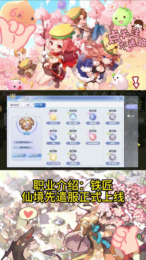 仙境ro铁匠技能_仙境传说ro铁匠技能-第5张图片-流派游戏资讯网
