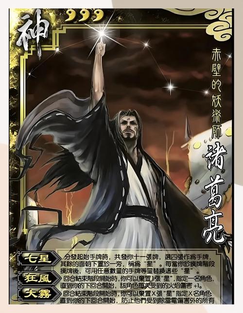 诸葛亮三国杀技能,三国志诸葛亮阵容搭配?-第3张图片-流派游戏资讯网 诸葛亮三国杀技能,三国志诸葛亮阵容搭配?-第3张图片-流派游戏资讯网