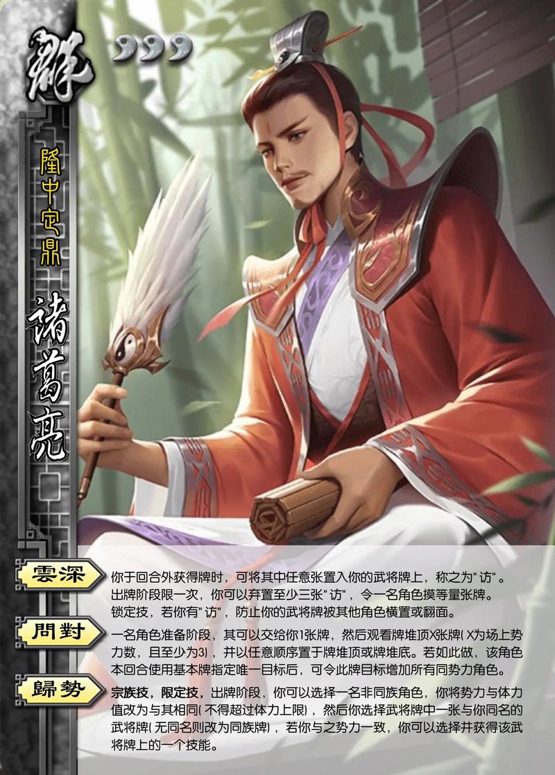 诸葛亮三国杀技能,三国志诸葛亮阵容搭配?-第5张图片-流派游戏资讯网 诸葛亮三国杀技能,三国志诸葛亮阵容搭配?-第5张图片-流派游戏资讯网