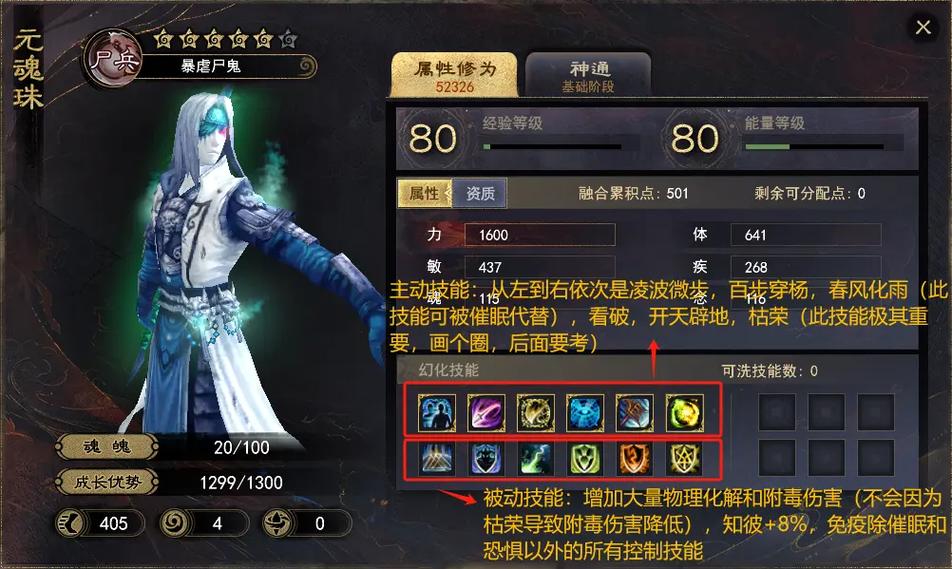 尸兵技能领悟？尸兵元魂珠技能领悟？-第2张图片-流派游戏资讯网