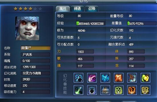 尸兵技能领悟？尸兵元魂珠技能领悟？-第5张图片-流派游戏资讯网