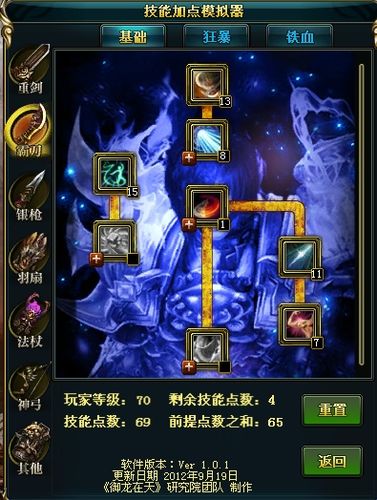 御龙在天狂暴技能加点?御龙在天暴击石头?-第1张图片-流派游戏资讯网 御龙在天狂暴技能加点?御龙在天暴击石头?-第1张图片-流派游戏资讯网