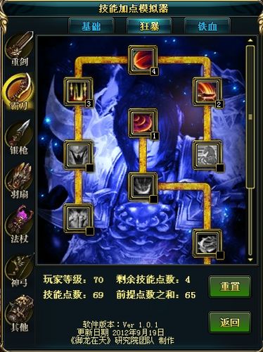 御龙在天狂暴技能加点?御龙在天暴击石头?-第2张图片-流派游戏资讯网 御龙在天狂暴技能加点?御龙在天暴击石头?-第2张图片-流派游戏资讯网